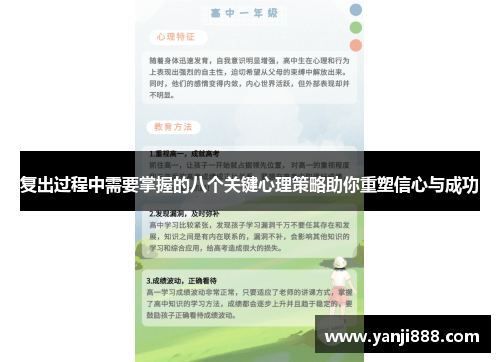 复出过程中需要掌握的八个关键心理策略助你重塑信心与成功