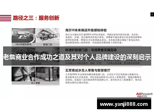 老詹商业合作成功之道及其对个人品牌建设的深刻启示 老詹商业合作成功之道及其对个人品牌建设的深刻启示